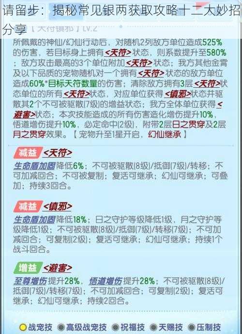 请留步：揭秘常见银两获取攻略十二大妙招分享