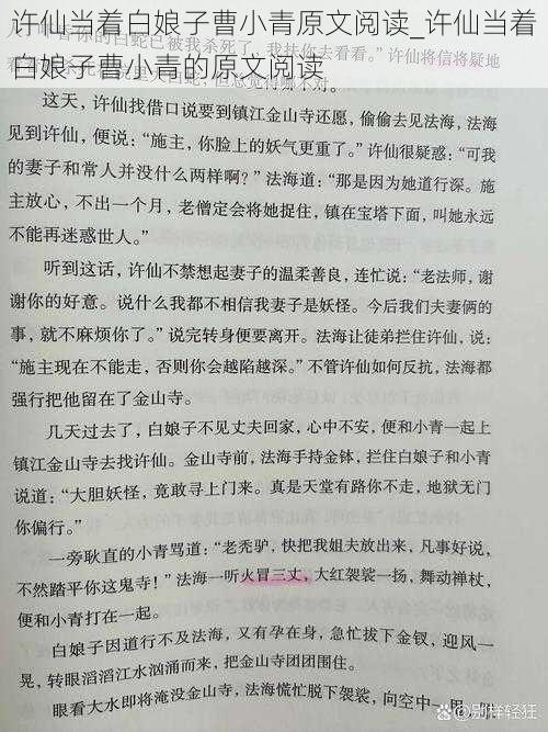 许仙当着白娘子曹小青原文阅读_许仙当着白娘子曹小青的原文阅读