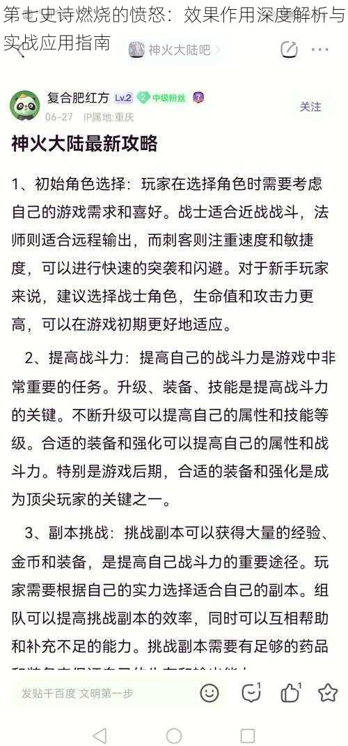 第七史诗燃烧的愤怒：效果作用深度解析与实战应用指南