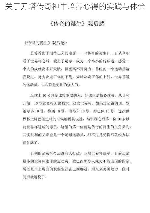 关于刀塔传奇神牛培养心得的实践与体会