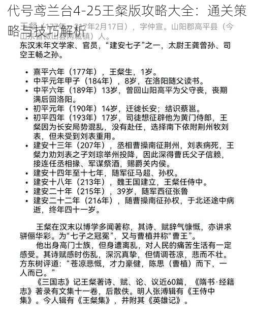 代号鸢兰台4-25王粲版攻略大全：通关策略与技巧解析