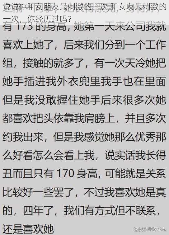 说说你和女朋友最刺激的一次,和女友最刺激的一次，你经历过吗？