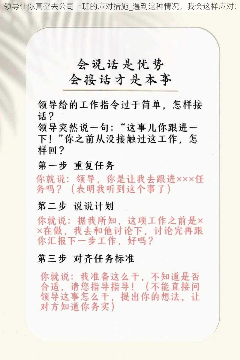 领导让你真空去公司上班的应对措施_遇到这种情况，我会这样应对：