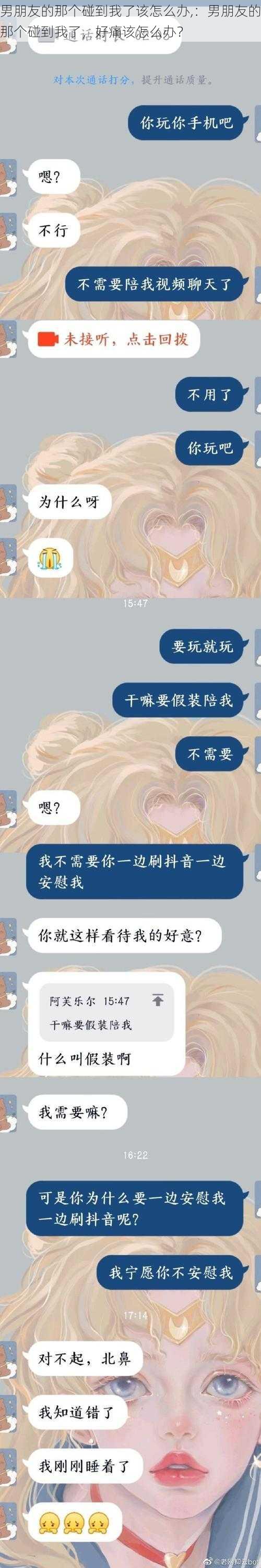 男朋友的那个碰到我了该怎么办,：男朋友的那个碰到我了，好痛该怎么办？