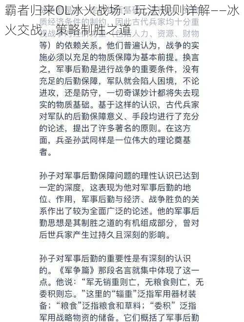 霸者归来OL冰火战场：玩法规则详解——冰火交战，策略制胜之道