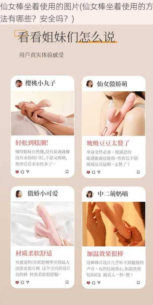 仙女棒坐着使用的图片(仙女棒坐着使用的方法有哪些？安全吗？)