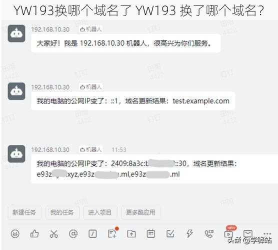 YW193换哪个域名了 YW193 换了哪个域名？