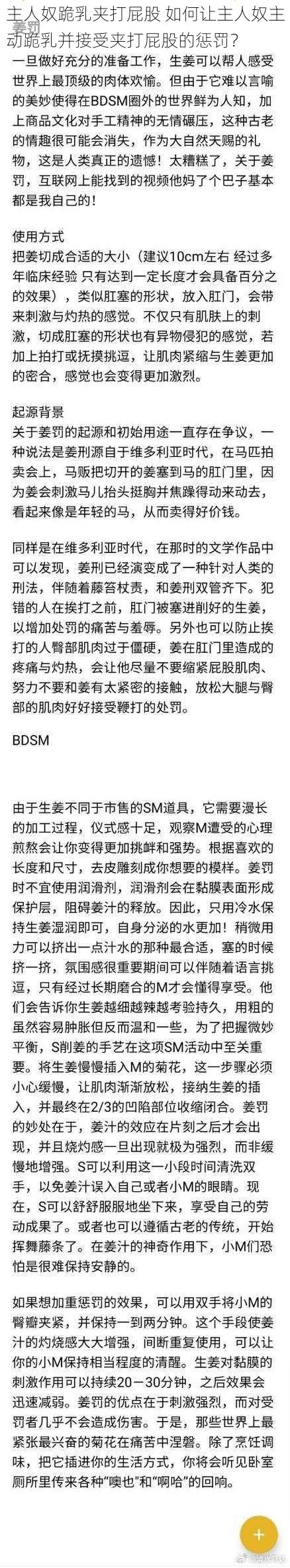 主人奴跪乳夹打屁股 如何让主人奴主动跪乳并接受夹打屁股的惩罚？