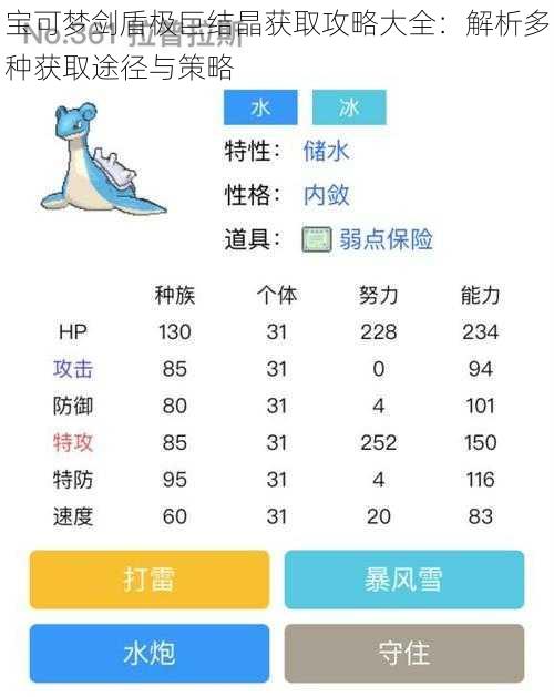 宝可梦剑盾极巨结晶获取攻略大全：解析多种获取途径与策略