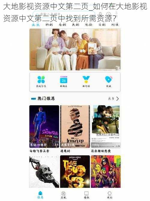大地影视资源中文第二页_如何在大地影视资源中文第二页中找到所需资源？