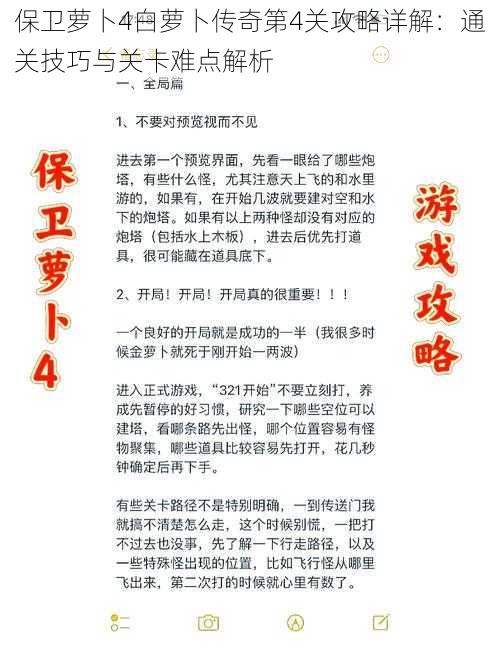 保卫萝卜4白萝卜传奇第4关攻略详解：通关技巧与关卡难点解析