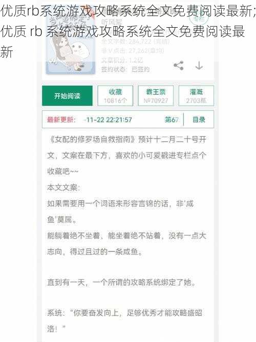 优质rb系统游戏攻略系统全文免费阅读最新;优质 rb 系统游戏攻略系统全文免费阅读最新