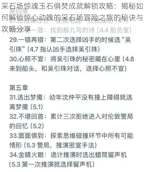 采石场惊魂玉石俱焚成就解锁攻略：揭秘如何解锁惊心动魄的采石场冒险之旅的秘诀与攻略分享