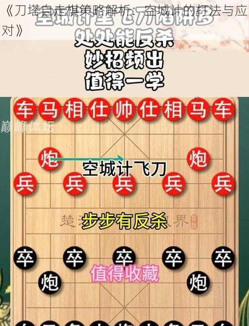 《刀塔自走棋策略解析：空城计的打法与应对》