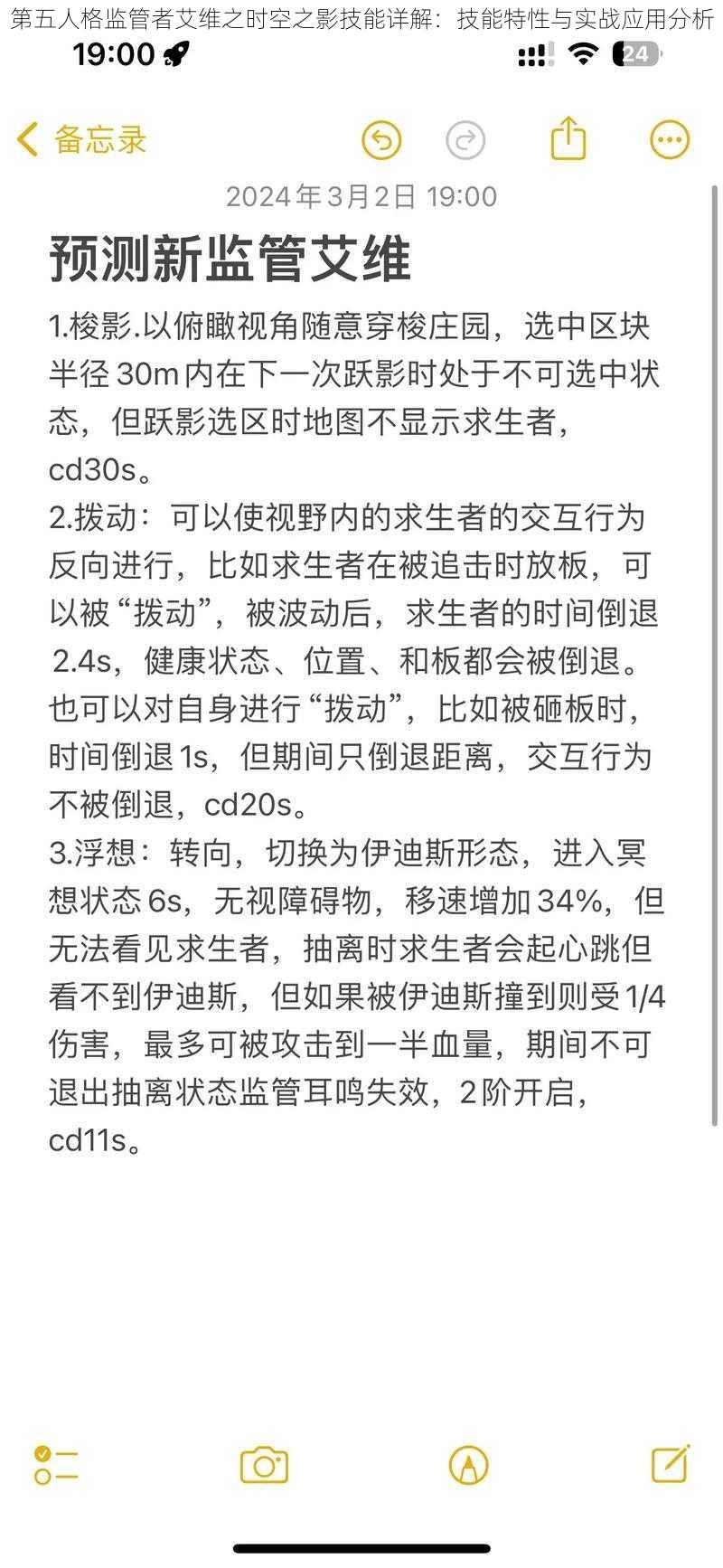 第五人格监管者艾维之时空之影技能详解：技能特性与实战应用分析