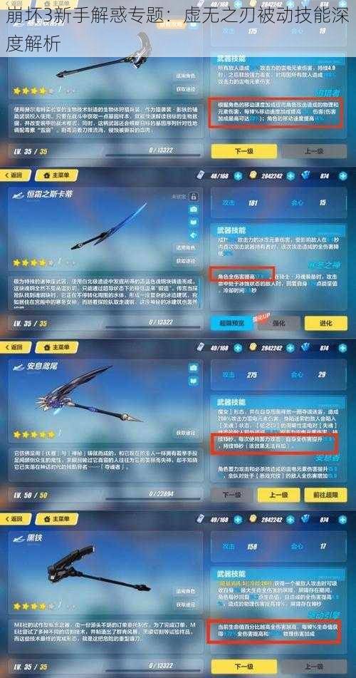崩坏3新手解惑专题：虚无之刃被动技能深度解析