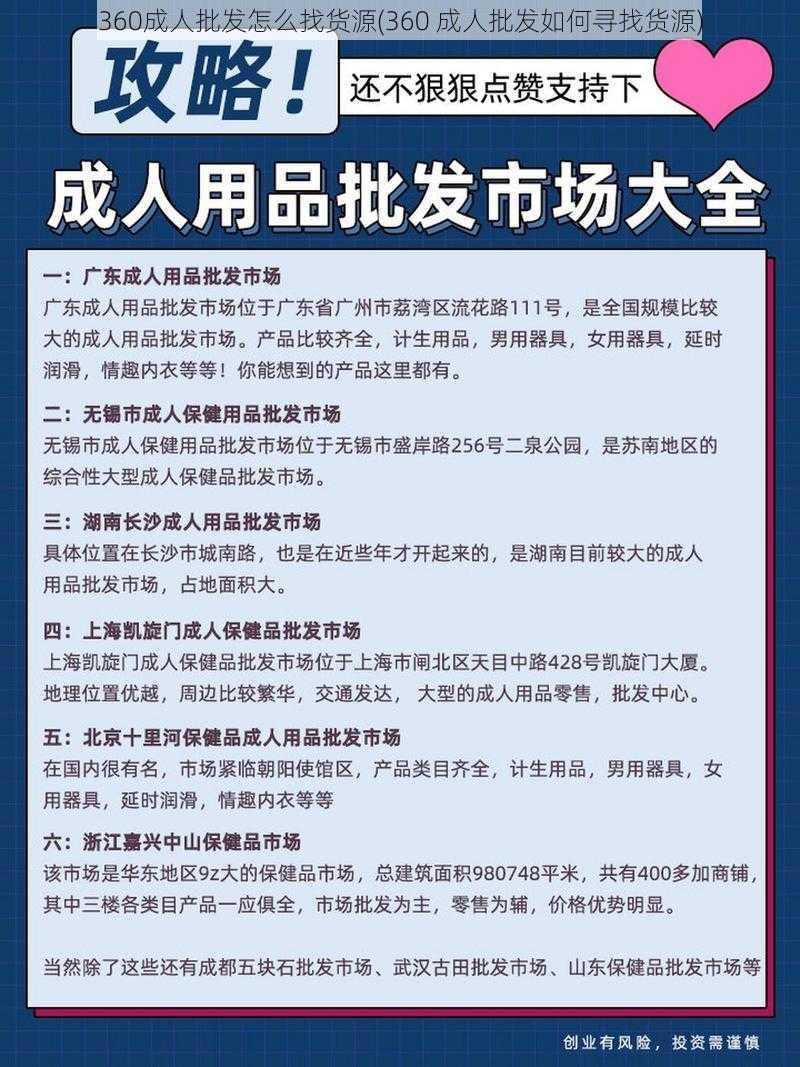 360成人批发怎么找货源(360 成人批发如何寻找货源)