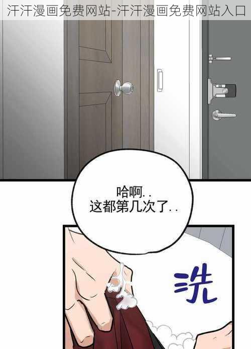 汗汗漫画免费网站-汗汗漫画免费网站入口