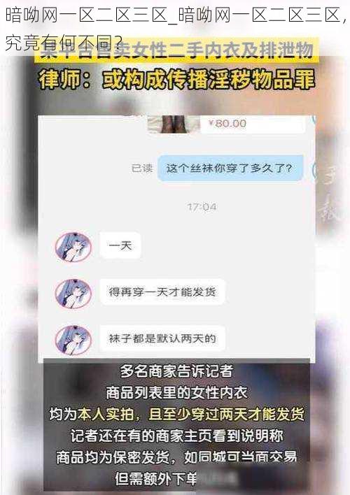 暗呦网一区二区三区_暗呦网一区二区三区，究竟有何不同？