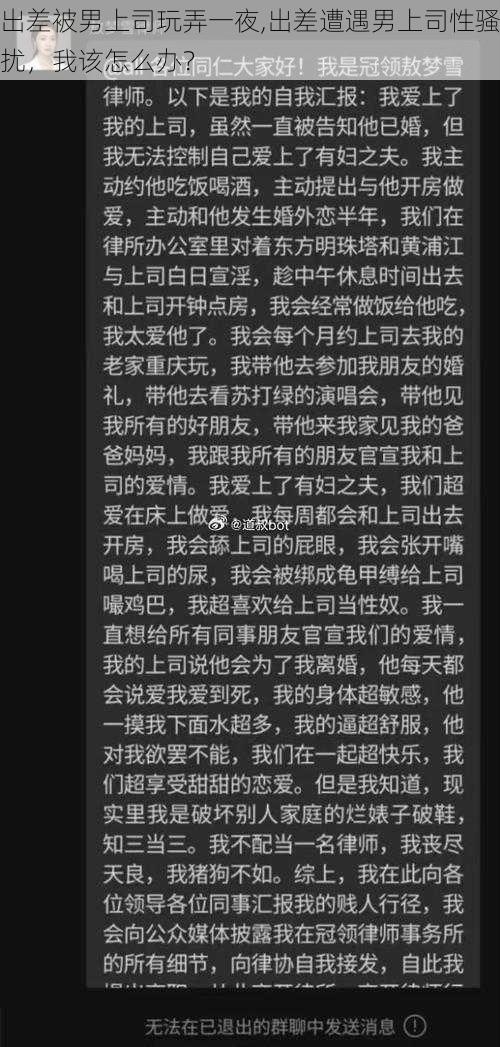 出差被男上司玩弄一夜,出差遭遇男上司性骚扰，我该怎么办？