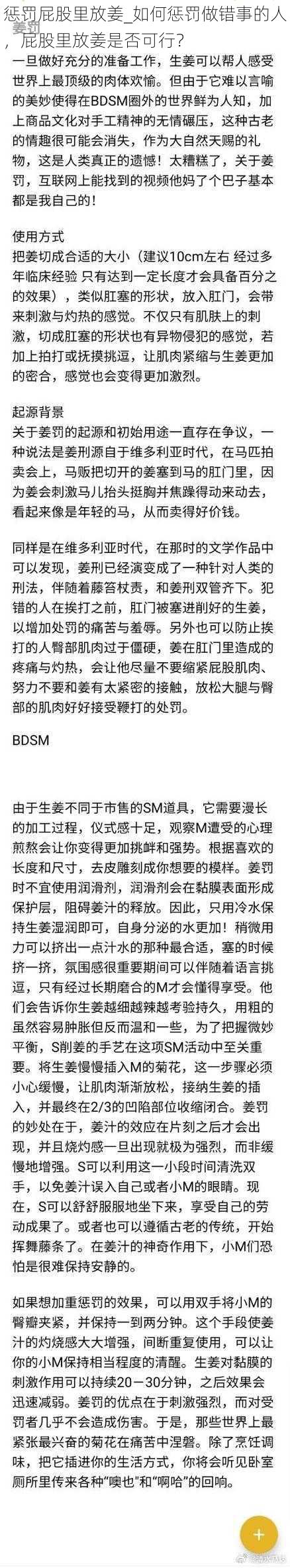 惩罚屁股里放姜_如何惩罚做错事的人，屁股里放姜是否可行？