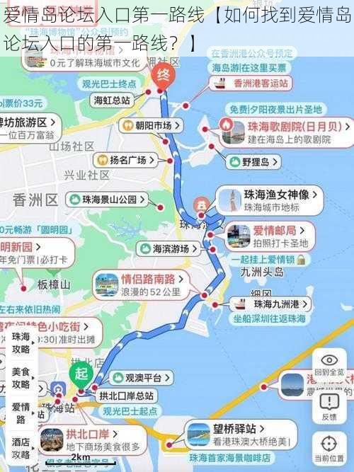 爱情岛论坛入口第一路线【如何找到爱情岛论坛入口的第一路线？】