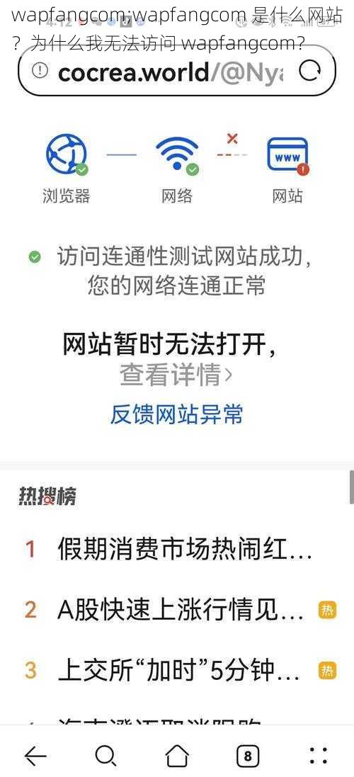 wapfangcom;wapfangcom 是什么网站？为什么我无法访问 wapfangcom？