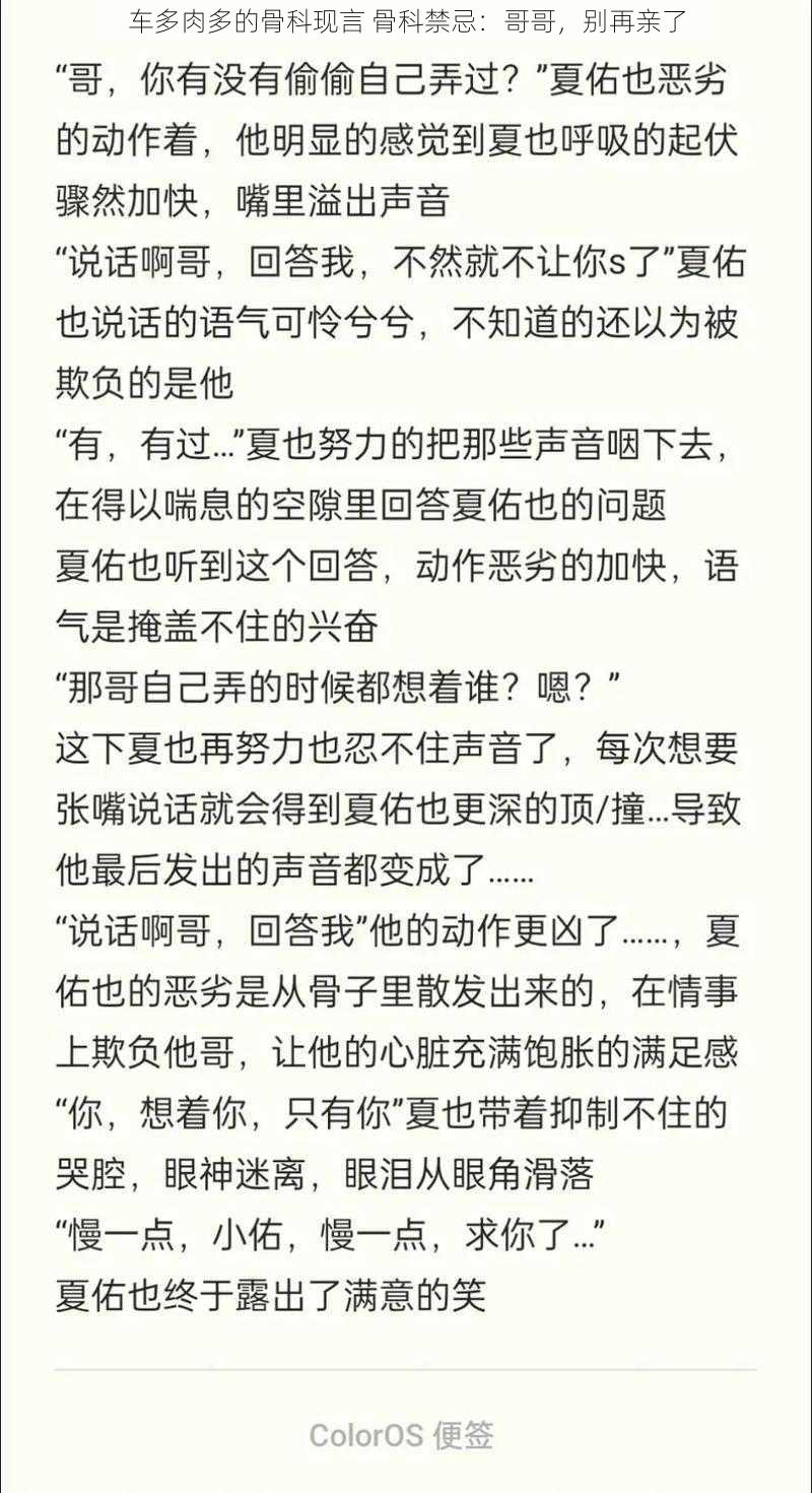 车多肉多的骨科现言 骨科禁忌：哥哥，别再亲了