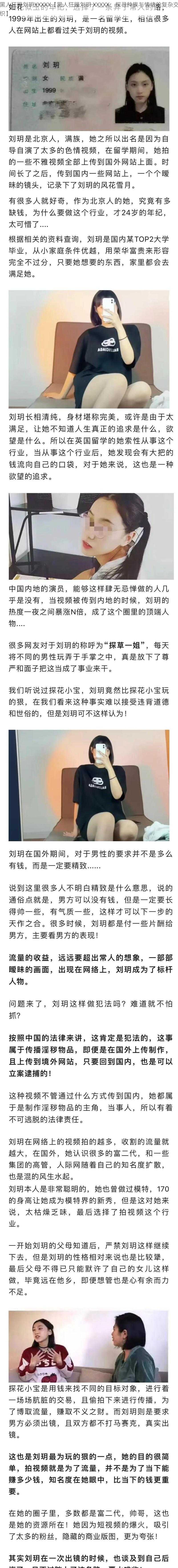 黑人狂躁刘玥XXXXX【黑人狂躁刘玥 XXXXX：探寻种族与情绪的复杂交织】