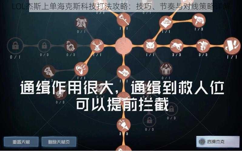 LOL杰斯上单海克斯科技打法攻略：技巧、节奏与对线策略详解