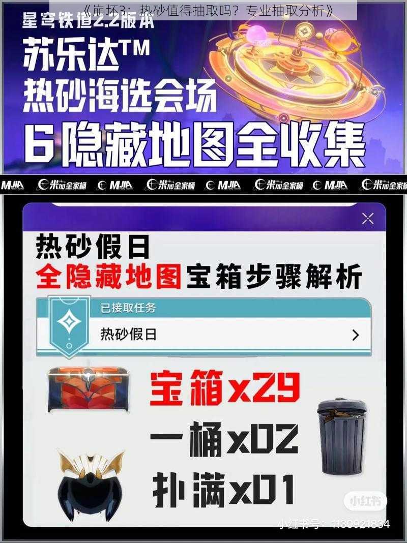 《崩坏3：热砂值得抽取吗？专业抽取分析》