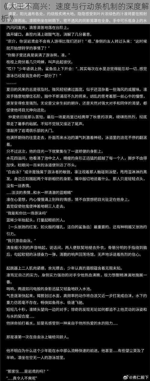 《大王不高兴：速度与行动条机制的深度解析》