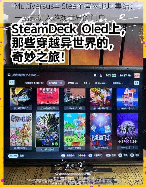 MultiVersus与Steam官网地址集结：一站式进入游戏世界的门户