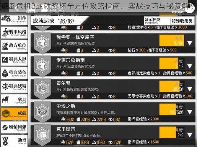 孤岛危机2成就奖杯全方位攻略指南：实战技巧与秘笈解析