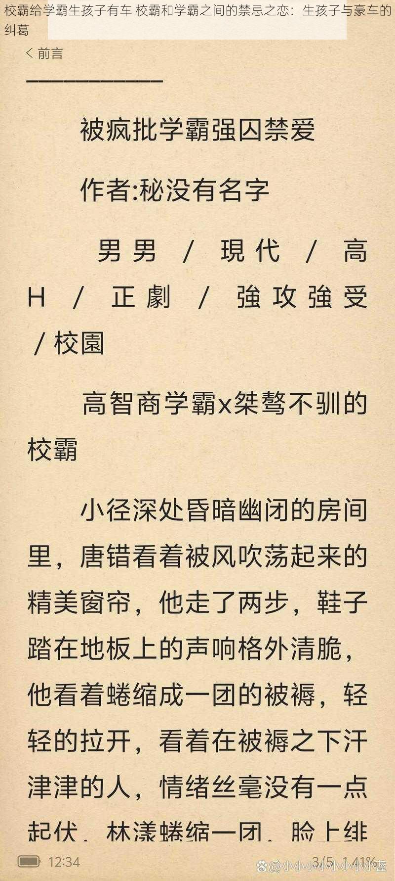 校霸给学霸生孩子有车 校霸和学霸之间的禁忌之恋：生孩子与豪车的纠葛