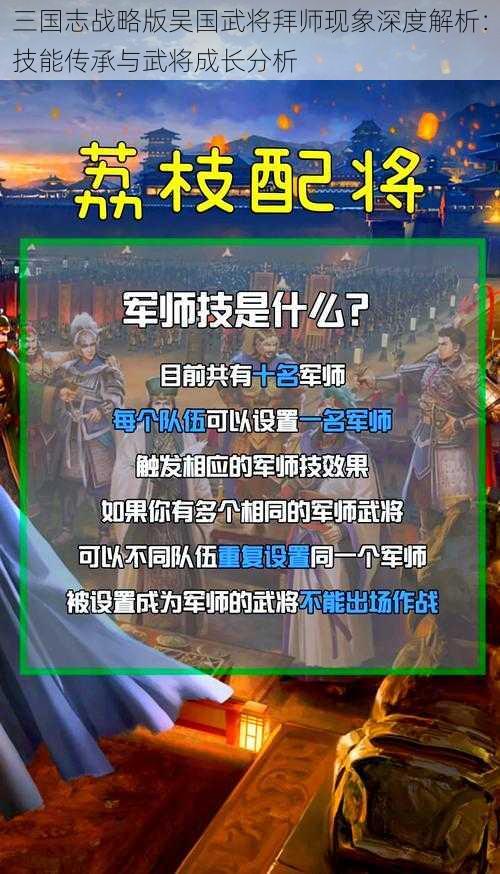 三国志战略版吴国武将拜师现象深度解析：技能传承与武将成长分析