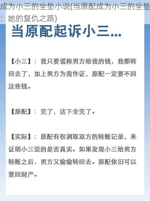 成为小三的坐垫小说(当原配成为小三的坐垫：她的复仇之路)