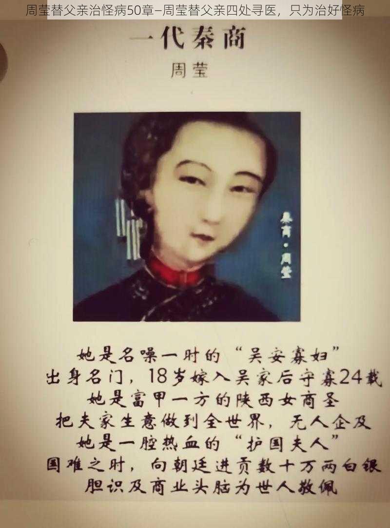 周莹替父亲治怪病50章—周莹替父亲四处寻医，只为治好怪病