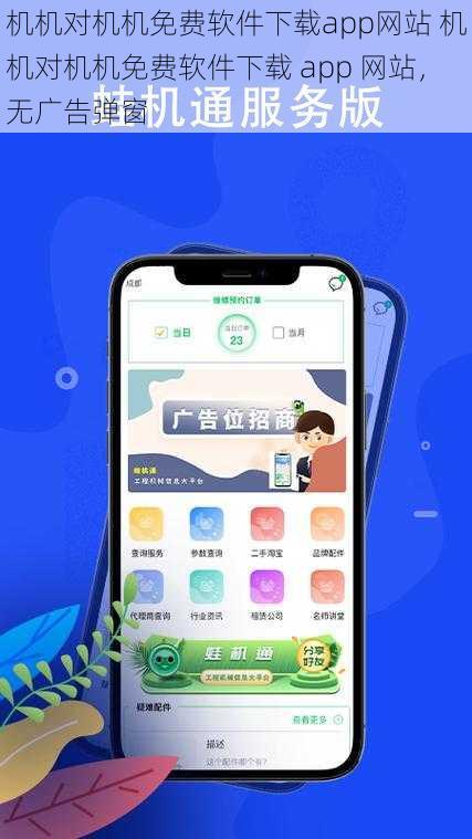 机机对机机免费软件下载app网站 机机对机机免费软件下载 app 网站，无广告弹窗