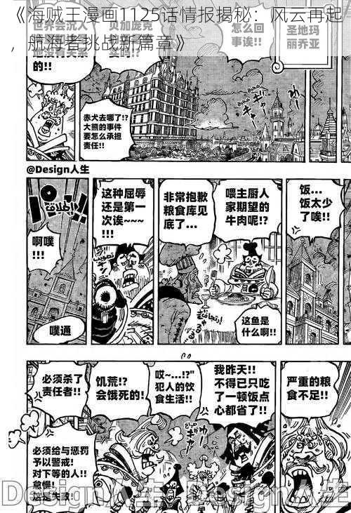 《海贼王漫画1125话情报揭秘：风云再起，航海者挑战新篇章》