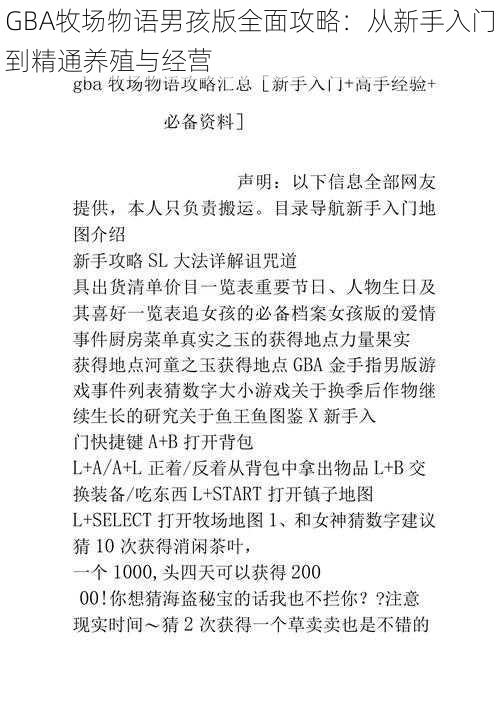 GBA牧场物语男孩版全面攻略：从新手入门到精通养殖与经营