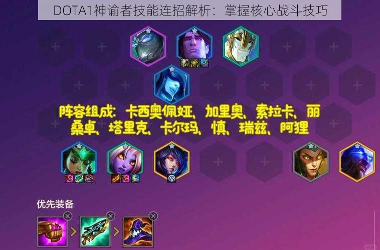 DOTA1神谕者技能连招解析：掌握核心战斗技巧