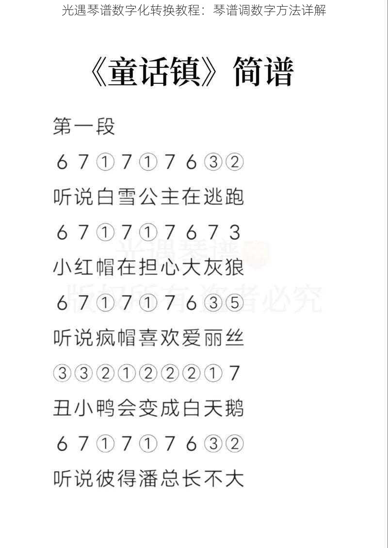 光遇琴谱数字化转换教程：琴谱调数字方法详解