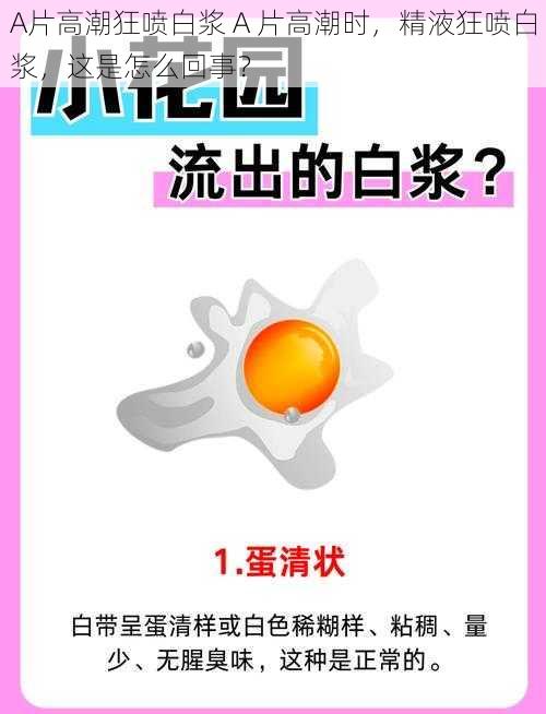 A片高潮狂喷白浆 A 片高潮时，精液狂喷白浆，这是怎么回事？