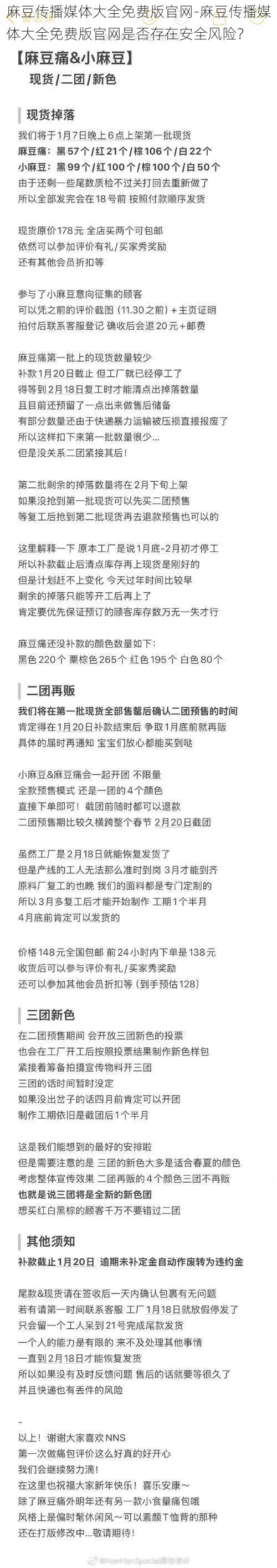 麻豆传播媒体大全免费版官网-麻豆传播媒体大全免费版官网是否存在安全风险？