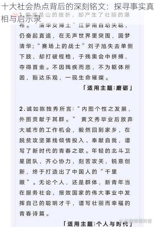 十大社会热点背后的深刻铭文：探寻事实真相与启示录