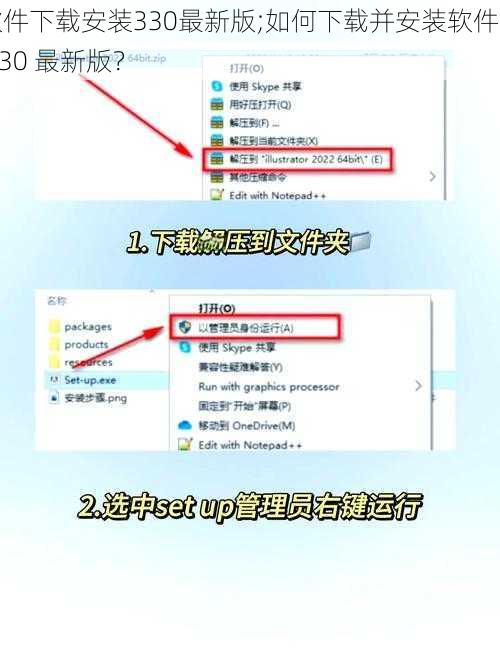 软件下载安装330最新版;如何下载并安装软件的 330 最新版？