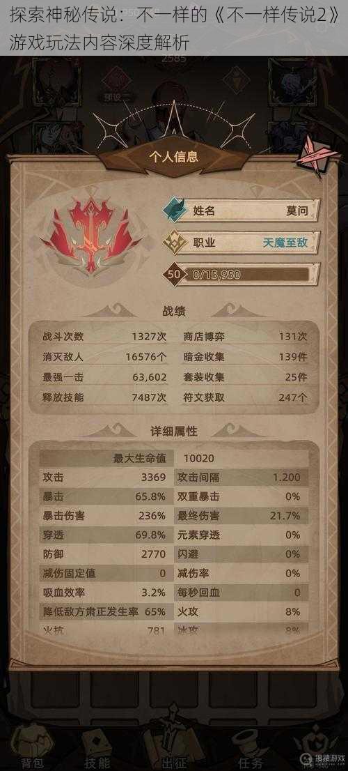 探索神秘传说：不一样的《不一样传说2》游戏玩法内容深度解析