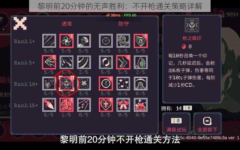 黎明前20分钟的无声胜利：不开枪通关策略详解