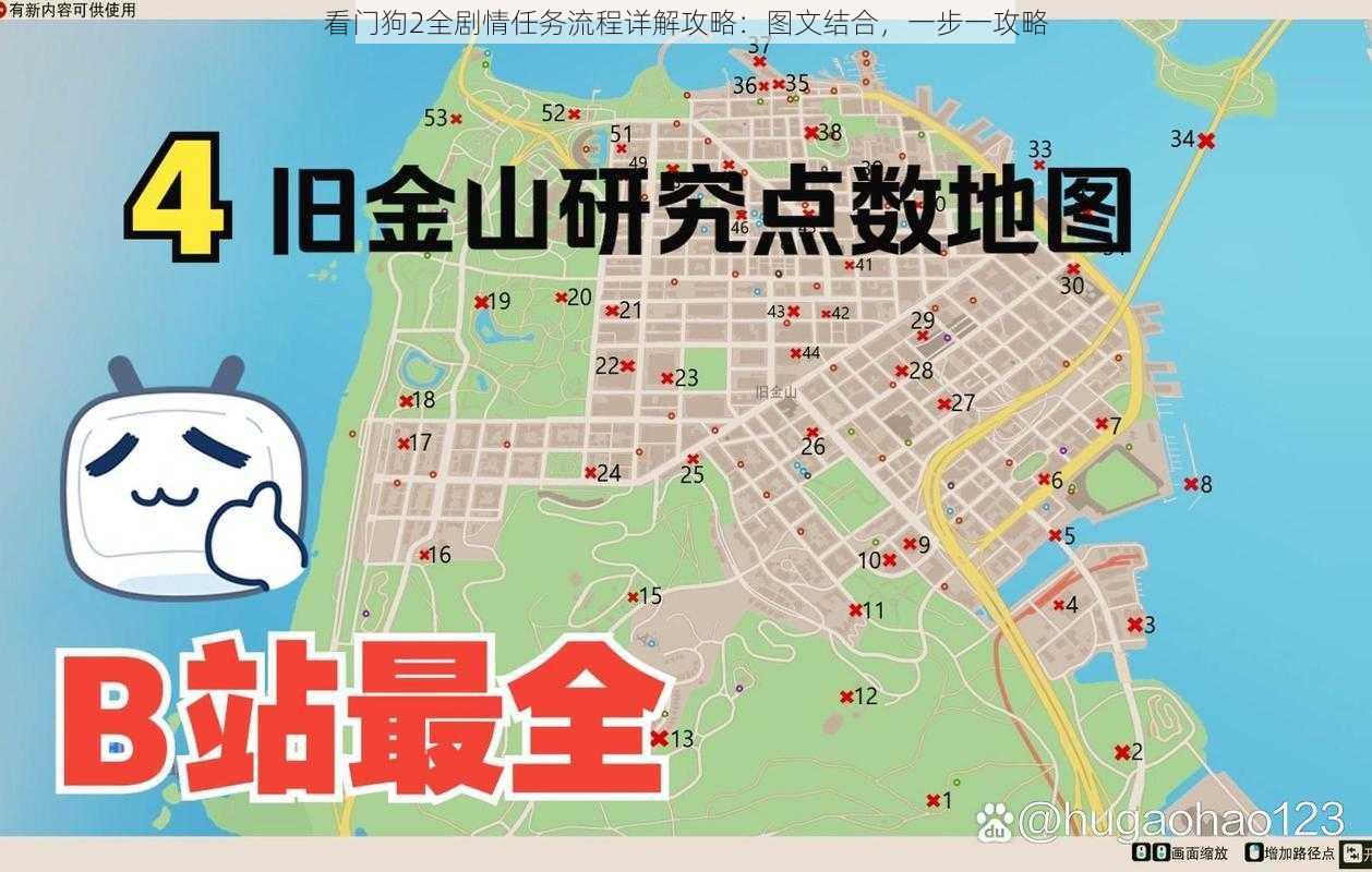 看门狗2全剧情任务流程详解攻略：图文结合，一步一攻略